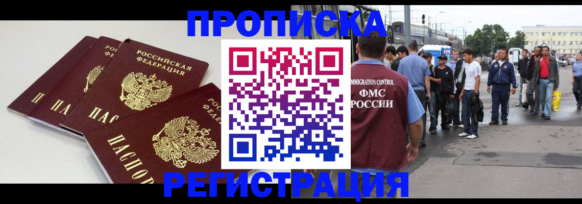 временная регистрация купить в Мурино